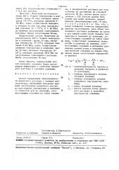 Способ сулейманова э.м. определения прокачиваемости цементного раствора с помощью консистометра (патент 1465542)