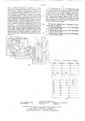 Устройство для многоканального программного управления (патент 608121)