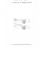 Приспособление для закрепления на путевых рельсах подкладного под колеса вагона бруса (патент 9725)