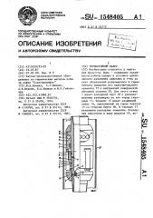 Термостойкий пакер (патент 1548405)