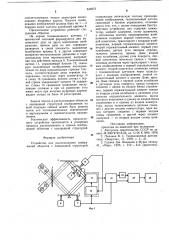 Устройство для распознаванияизображений об'ектов c однородной структурой (патент 842872)