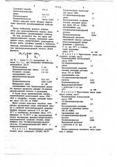 Масло для гидромеханических передач (патент 717126)