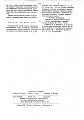 Ультразвуковой способ контроля материалов (патент 873111)