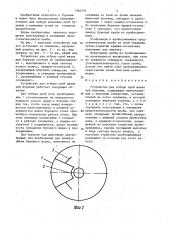 Устройство для отбора проб шлама при бурении (патент 1364710)