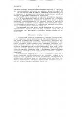 Самоходный погрузчик непрерывного действия (патент 143722)