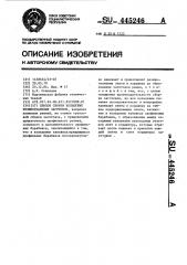 Способ сборки кольцевых резинотканевых заготовок (патент 445246)