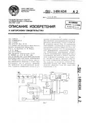 Устройство для определения направления взгляда оператора (патент 1491434)