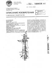 Схват манипулятора (патент 1684028)