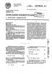 Способ определения относительной угловой скорости при колебательном процессе управления ориентацией объекта на подвижный ориентир (патент 1819832)