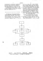 Установка для автоматизированного приема винограда (патент 883881)