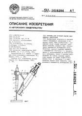 Горелка для дуговой сварки плавящимся электродом (патент 1416284)
