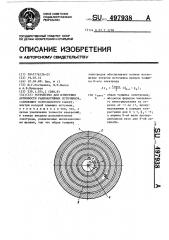 Устройство для измерения активности радиоактивных источников (патент 497938)