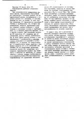 Объемная гидропередача (патент 1054610)