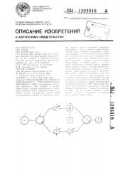 Гомодинный спектрометр электронного парамагнитного резонанса (патент 1203416)