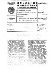 Устройство для очистительного облета пчел (патент 893196)