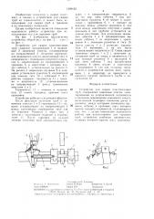 Устройство для сварки пластмассовых труб (патент 1399162)