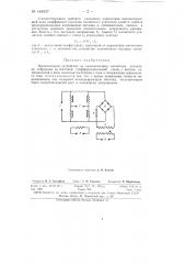 Множительное устройство на однокаскадном магнитном усилителе (патент 148537)