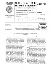 Способ определения анилина в биологических объектах (патент 947766)