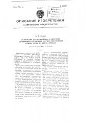 Устройство для приведения в действие автоматики стрелкового оружия при помощи отвода газов из канала ствола (патент 105960)