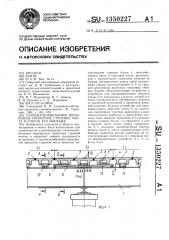 Сталежелезобетонное неразрезное пролетное строение моста и способ его монтажа (патент 1350227)