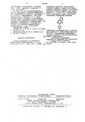 Способ получения 4,5-дихлор-2-фенил-3(2н)-пиридазинона (патент 991946)
