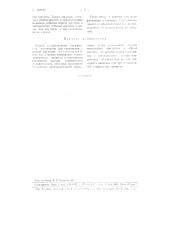 Способ сульфатизации пылевидных материалов (патент 105372)