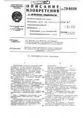 Композиция на основе полистирола (патент 794039)