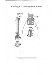 Механические вилы для выгрузки мокрой ваты из чанов (патент 20062)