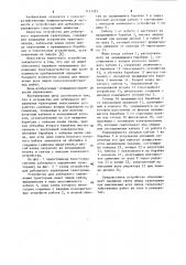 Устройство для дублерного управления тракторами (патент 1151225)