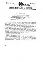 Способ разрушения нефтяных эмульсий (патент 47387)