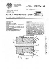 Оправка (патент 1796354)