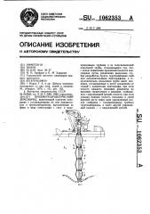 Пневмогидравлический земснаряд (патент 1062353)