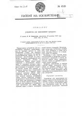 Устройство для замачивания кукурузы (патент 4538)