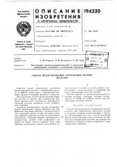 Патент ссср  194320 (патент 194320)