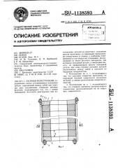 Сборная конструкция (патент 1138593)