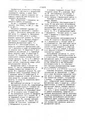 Ковшовый погрузчик (патент 1715678)