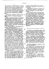 Устройство для определения формы электродов электронно- оптической системы (патент 575713)