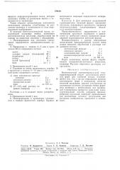 Беспигментный светокопировальный (патент 179619)