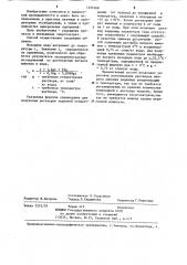 Способ приготовления водного раствора нитрата аммония заданных температуры и концентрации (патент 1231048)