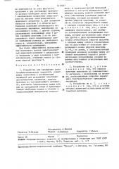 Устройство для охлаждения электрорадиотехнических элементов (патент 1619437)