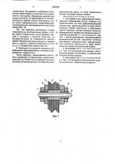 Инструмент для образования микрорельефа (патент 1586897)