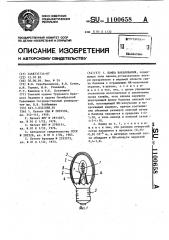 Лампа накаливания (патент 1100658)