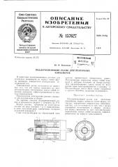 Патент ссср  157627 (патент 157627)