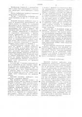 Храповый механизм свободного хода (патент 1323786)