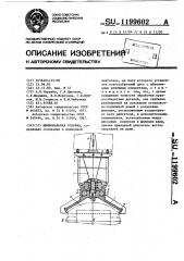 Шлифовальная головка (патент 1199602)