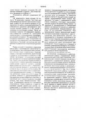 Отклонитель непрерывного действия (патент 1819965)