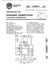 Фазовый модулятор (патент 1388974)