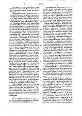 Устройство для импульсно-фазового управления @ - фазным тиристорным преобразователем (патент 1739454)