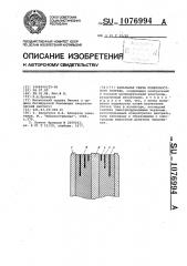 Запальная свеча поверхностного разряда (патент 1076994)