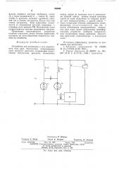 Устройство для включения в сеть переменного тока двух балластных газоразрядных ламп высокого давления (патент 535761)